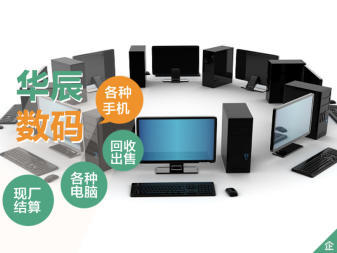 數(shù)碼產(chǎn)品交易平臺 一站式購換手機、電腦與數(shù)碼產(chǎn)品